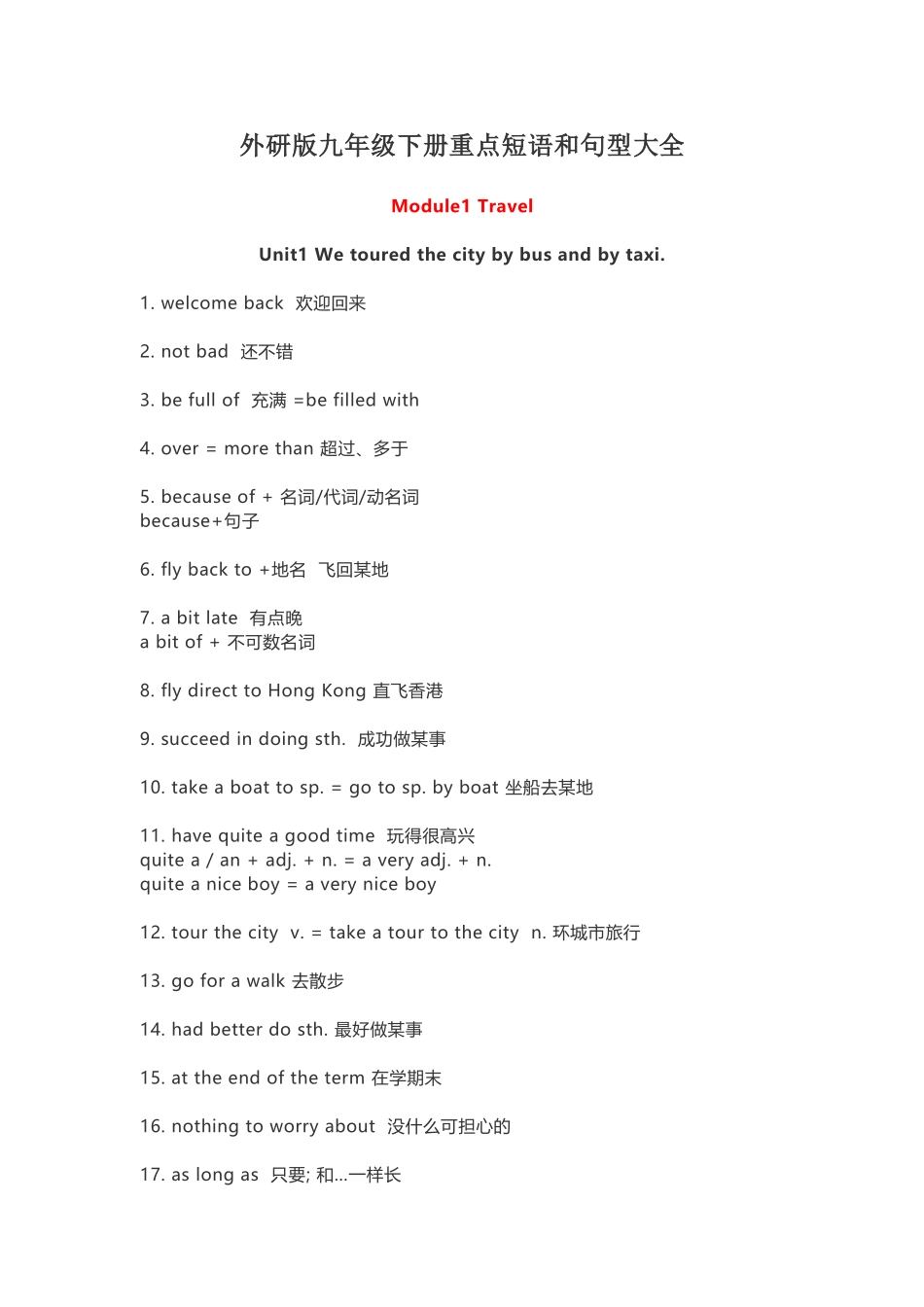 外研版九年级下册重点短语和句型大全_第1页