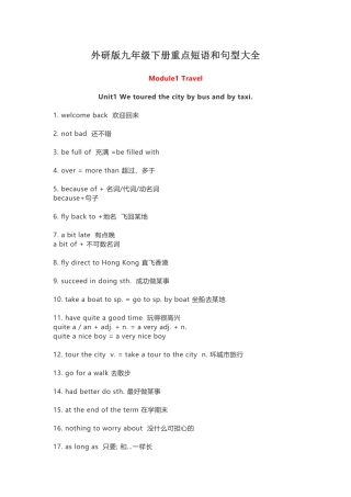 外研版九年级下册重点短语和句型大全