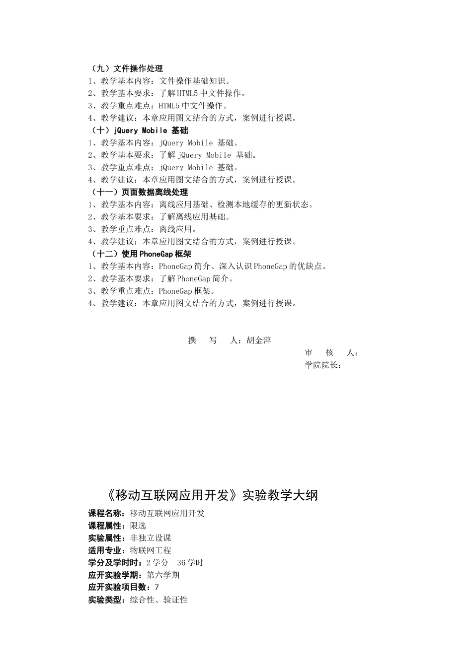 移动互联网应用开发教学大纲_第3页