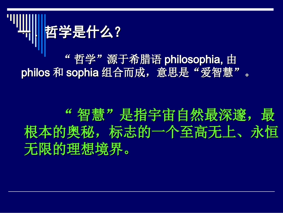 西方哲学简史PPT_第2页