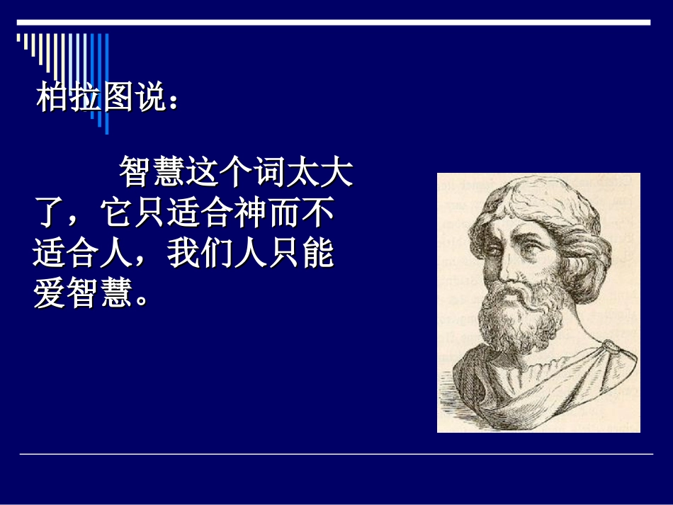 西方哲学简史PPT_第3页