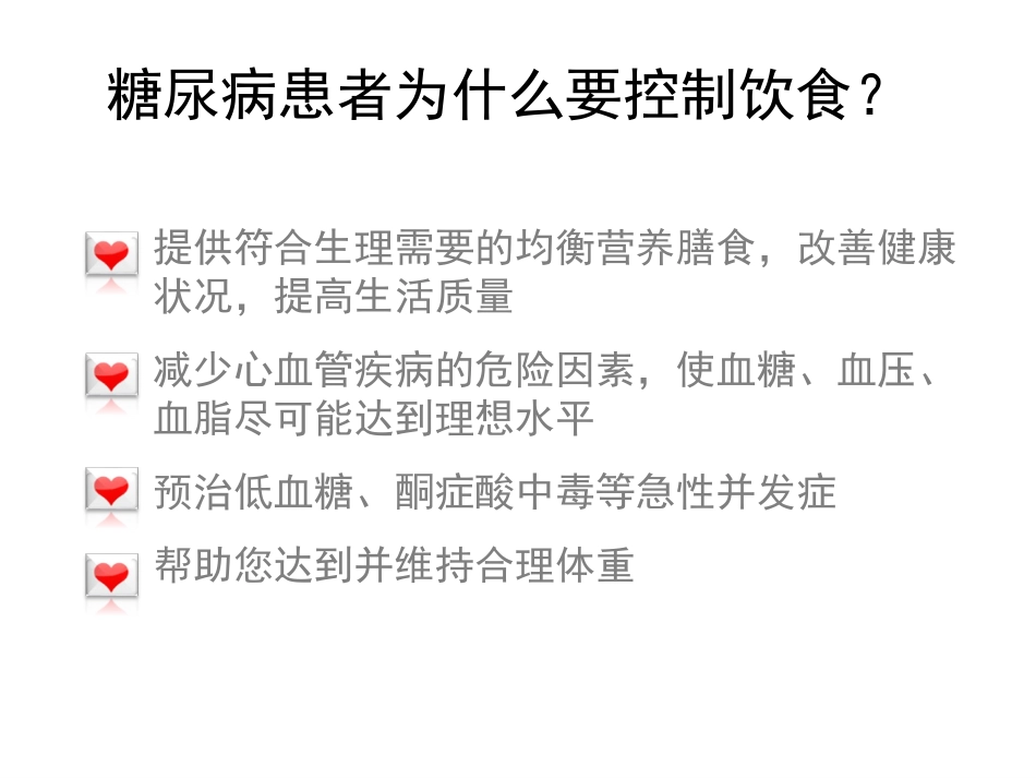 精美的糖尿病饮食指导 ppt_第2页