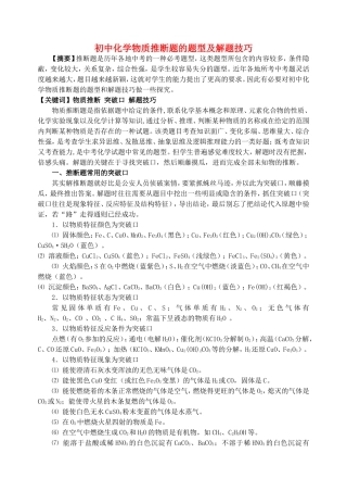 初中化学物质推断题的题型及解题技巧1