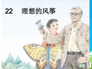 理想的风筝课件
