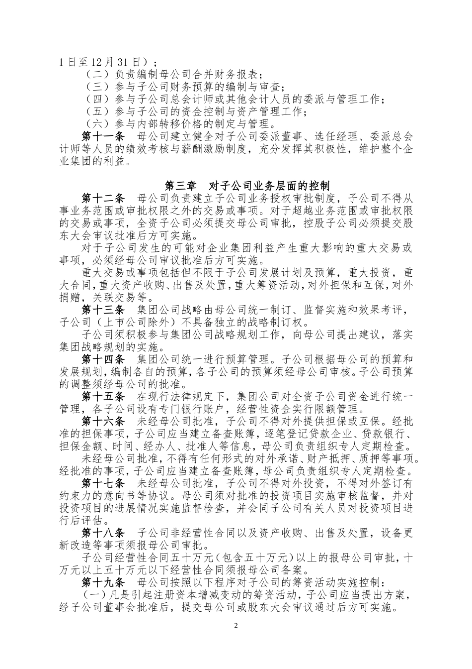 子公司管理办法_第2页
