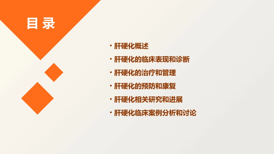 消化系统肝硬化课件_第2页