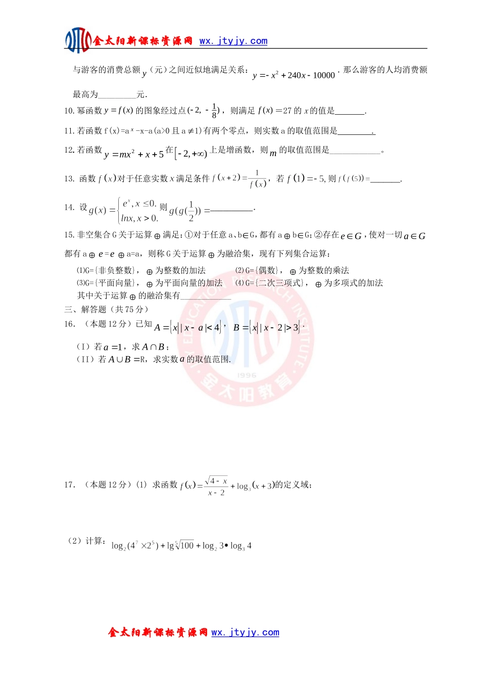 湖南省冷水江市六中高三第一次月考数学试卷_第2页