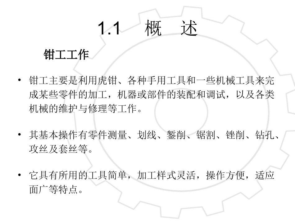 钳工基础知识_第2页
