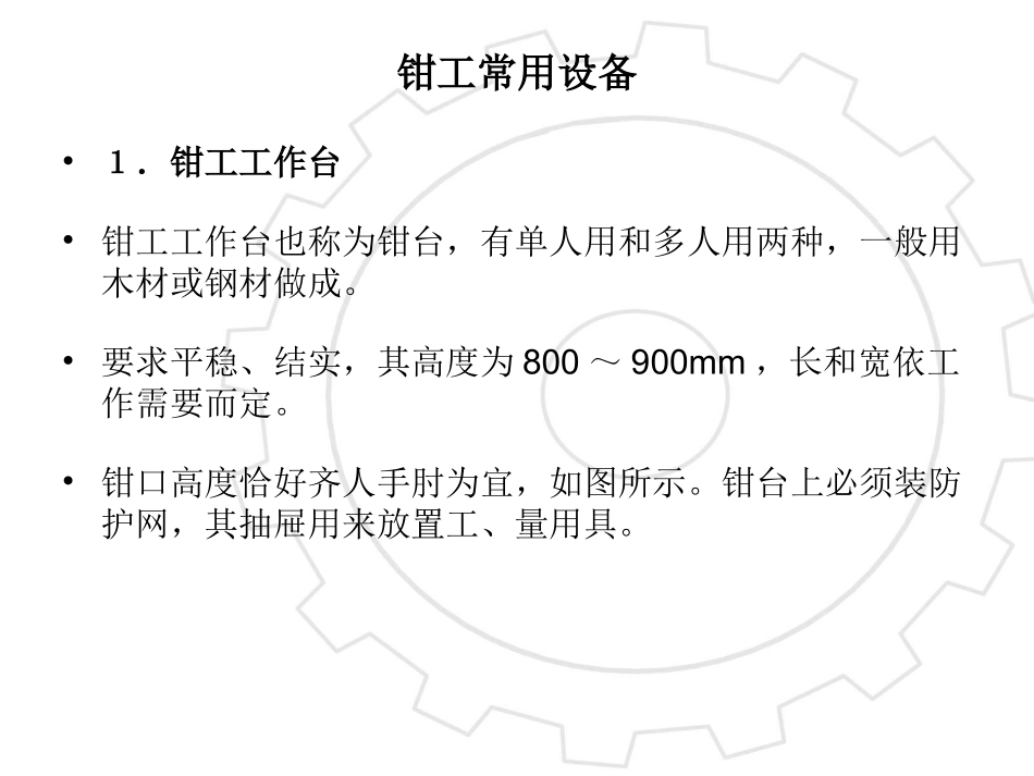 钳工基础知识_第3页