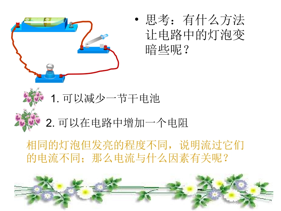 探究欧姆定律第一课时_第3页