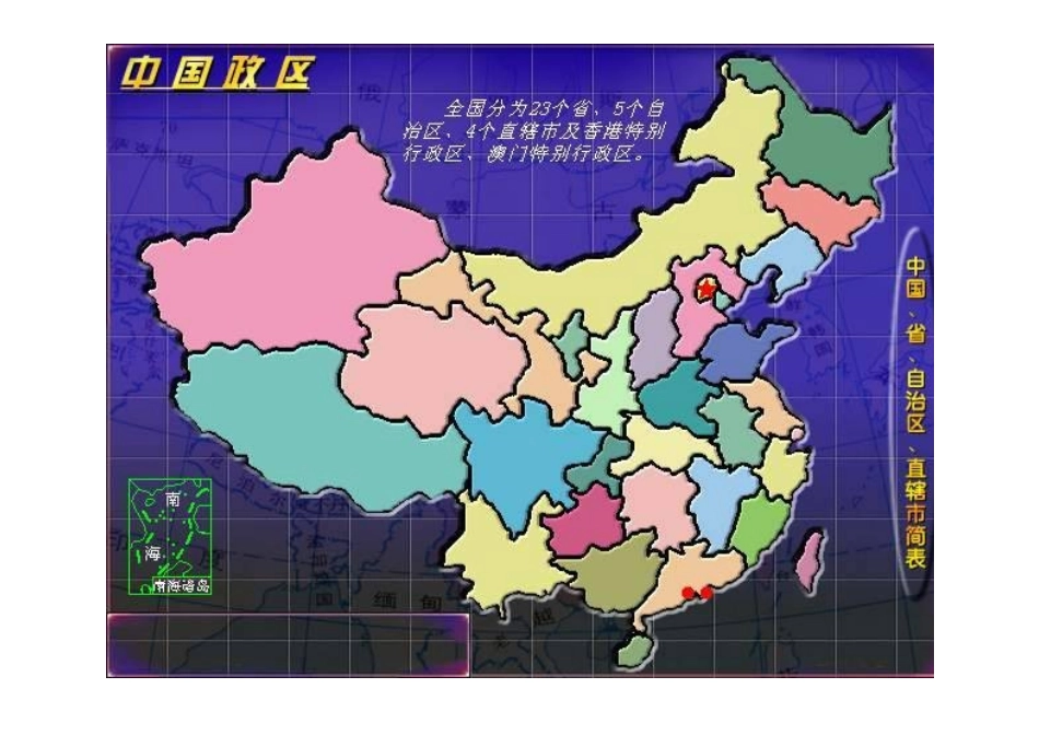 中国行政区划空白图_第2页