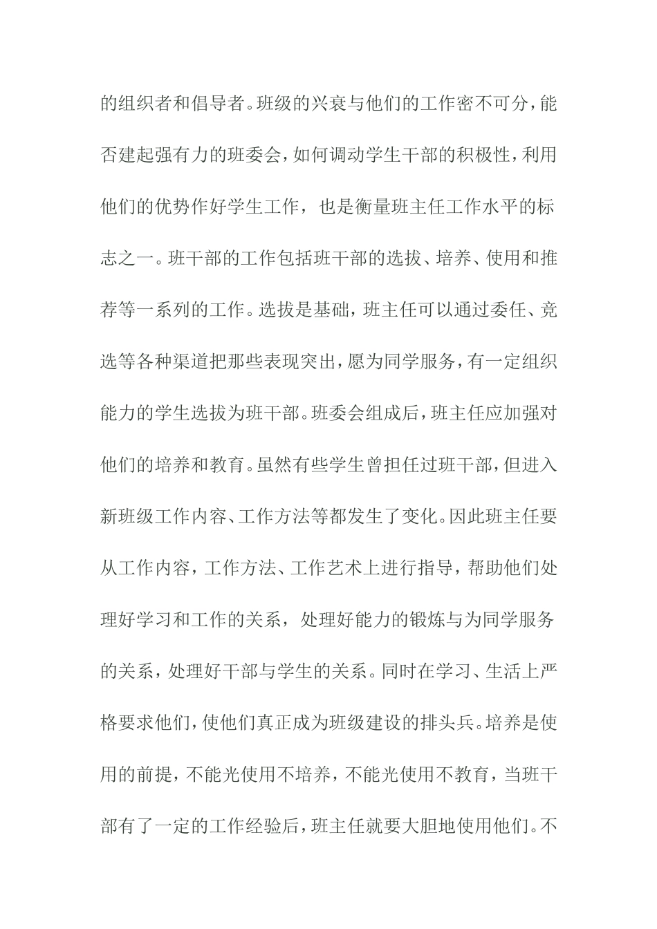 浅议班级管理中人心的凝聚_第2页