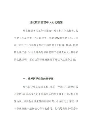 浅议班级管理中人心的凝聚