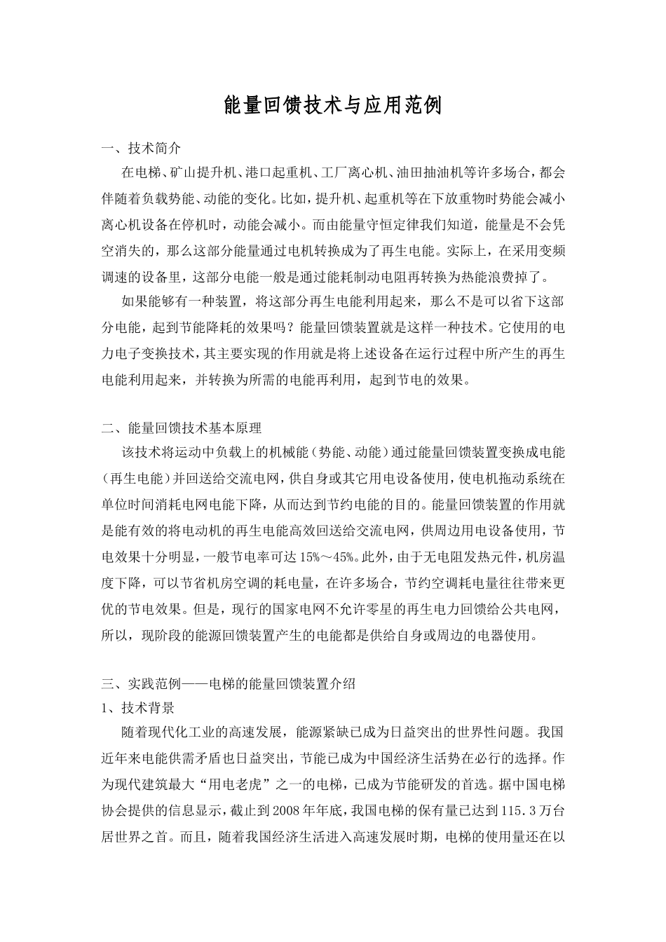 能量回馈技术与应用范例_第1页