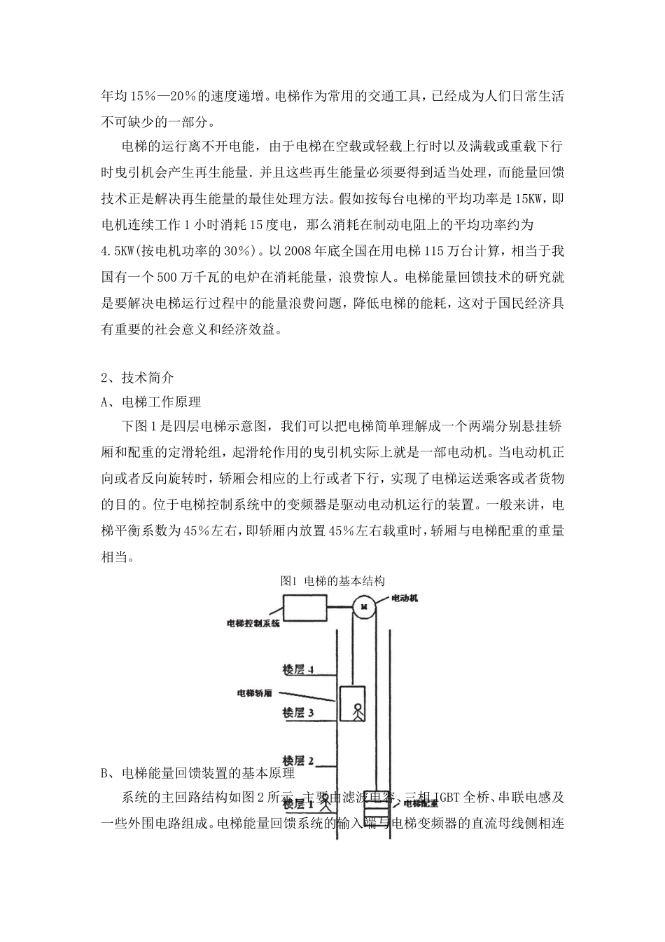 能量回馈技术与应用范例_第2页