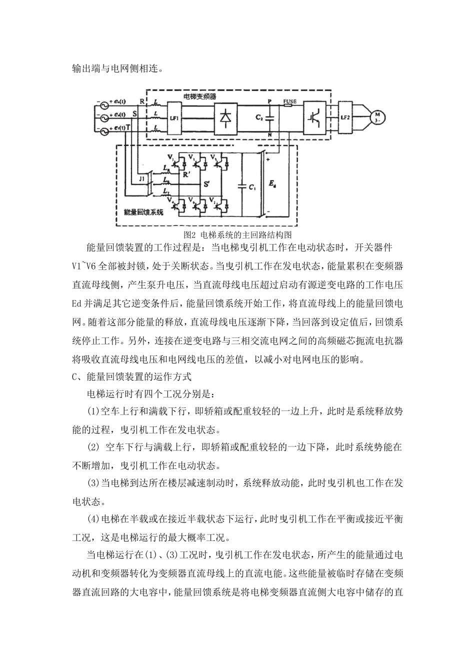 能量回馈技术与应用范例_第3页