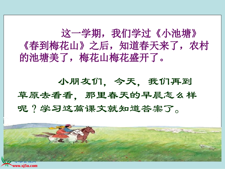 草原的早晨课件_第1页