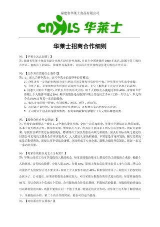 华莱士加盟细则