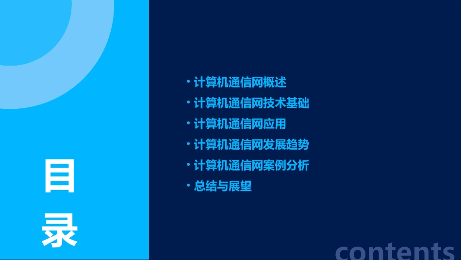 计算机通信网课件_第2页