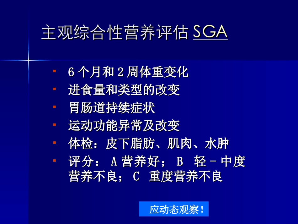 慢性肾脏病病人的营养和饮食管理ppt_第3页