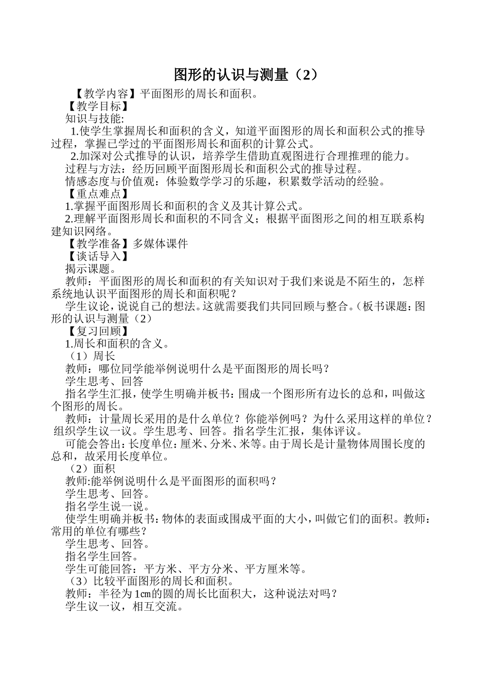 图形的认识与测量_第1页