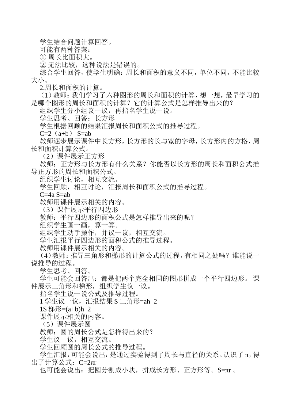 图形的认识与测量_第2页