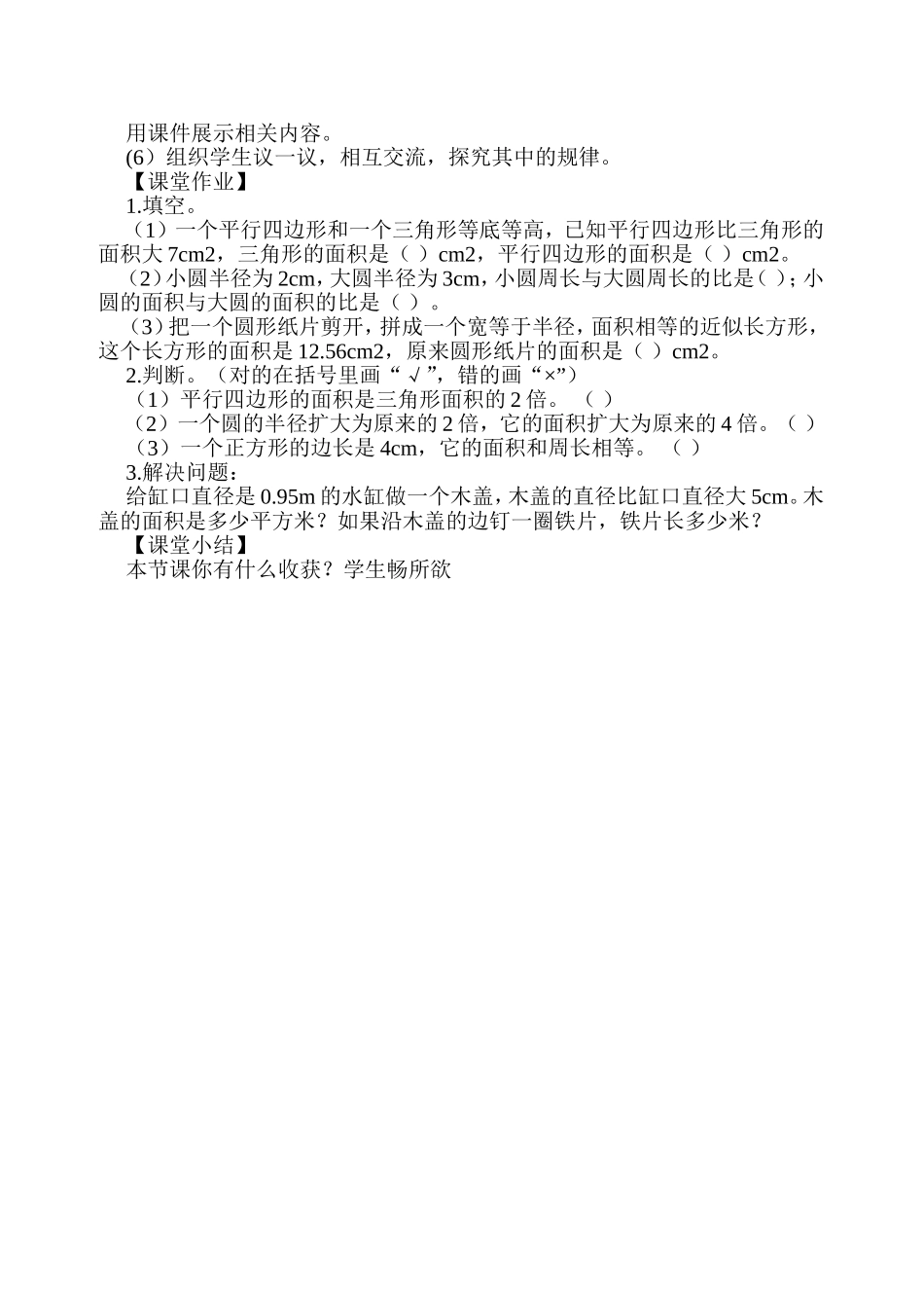 图形的认识与测量_第3页