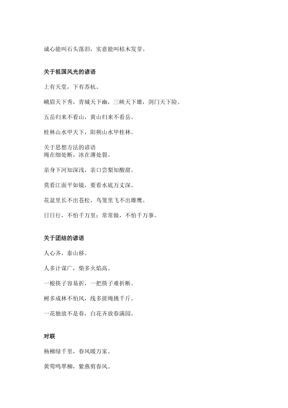 小学语文常识大全_第2页