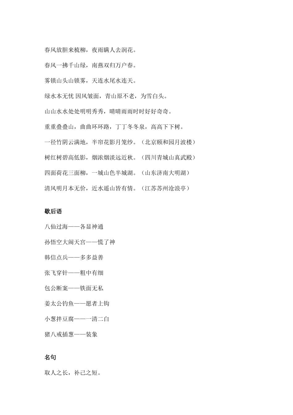 小学语文常识大全_第3页