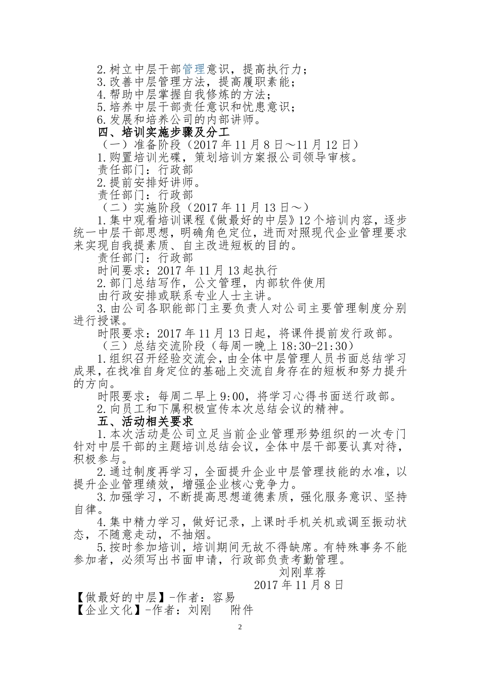 公司中层干部培训方案_第2页