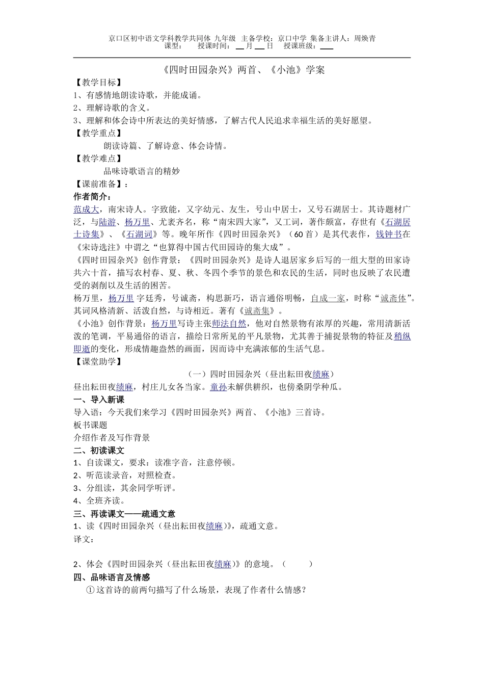 四时田园杂兴学案_第1页