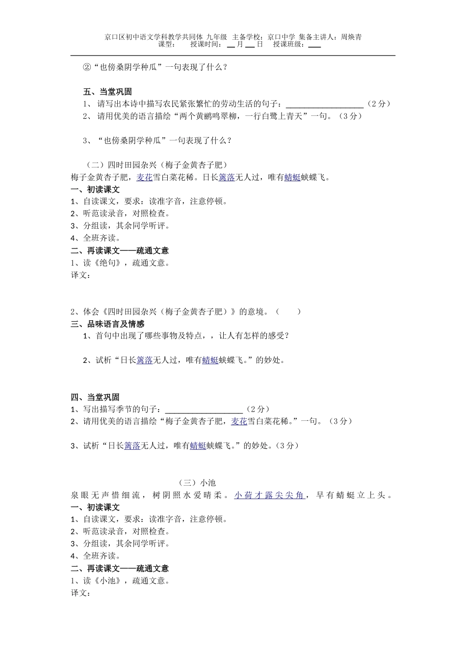 四时田园杂兴学案_第2页