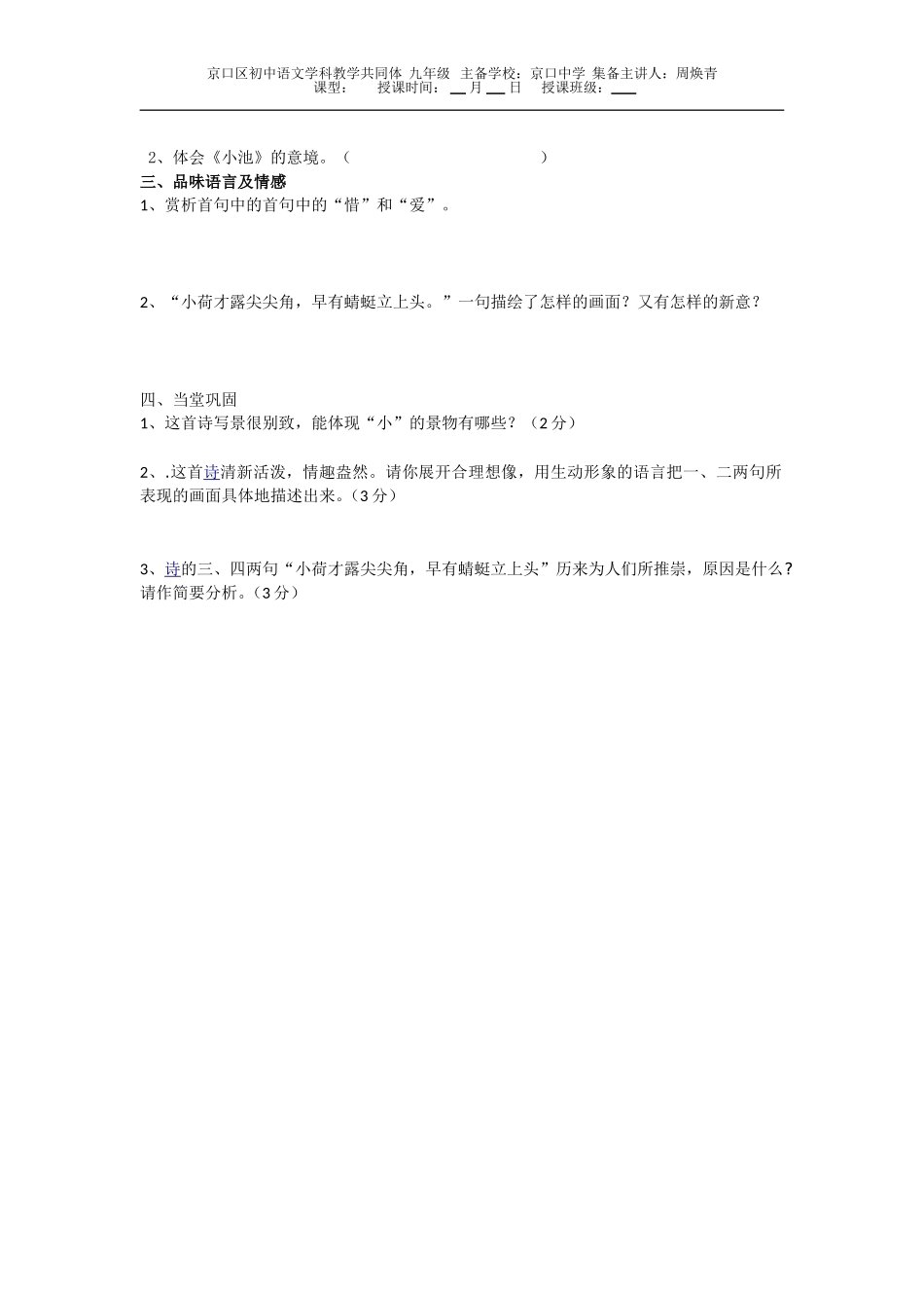 四时田园杂兴学案_第3页