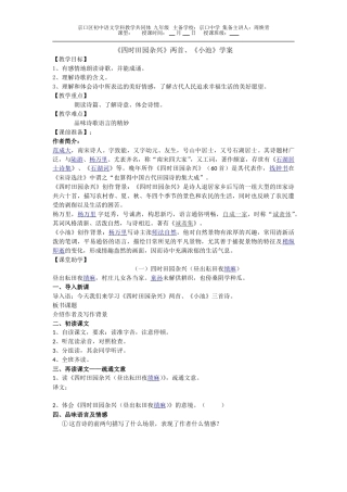 四时田园杂兴学案