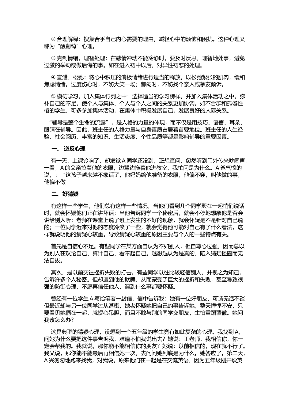 小学生心理辅导方法_第2页