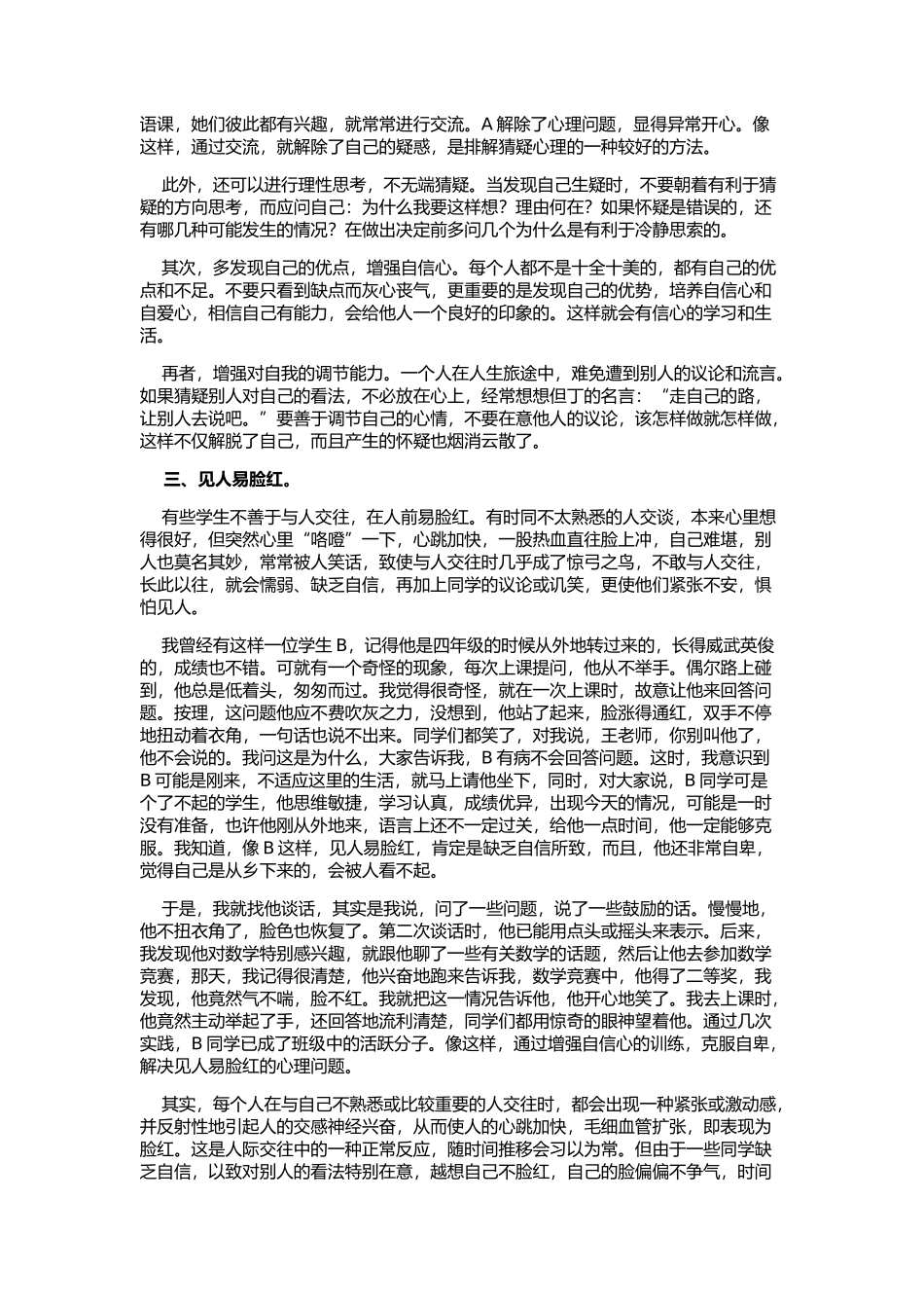 小学生心理辅导方法_第3页