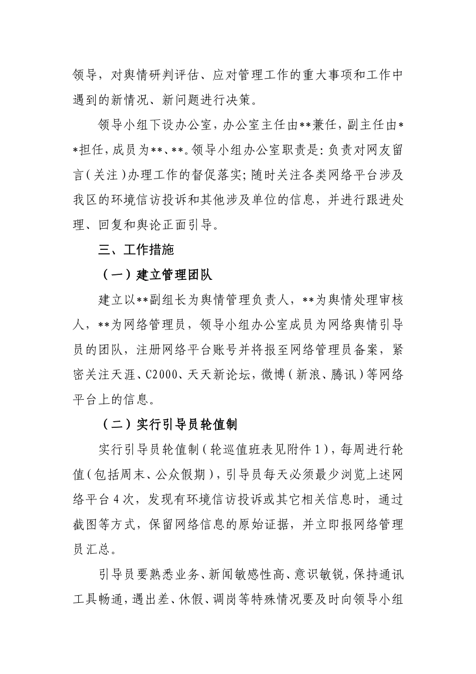 环保局网络舆情管理实施方案_第2页