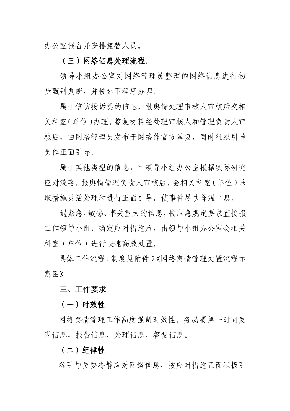 环保局网络舆情管理实施方案_第3页