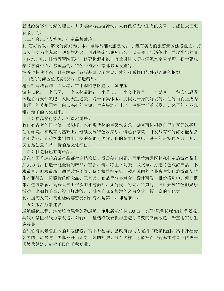 文化旅游发展学习考察心得体会(精) (2)_第2页