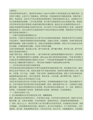 文化旅游发展学习考察心得体会(精) (2)