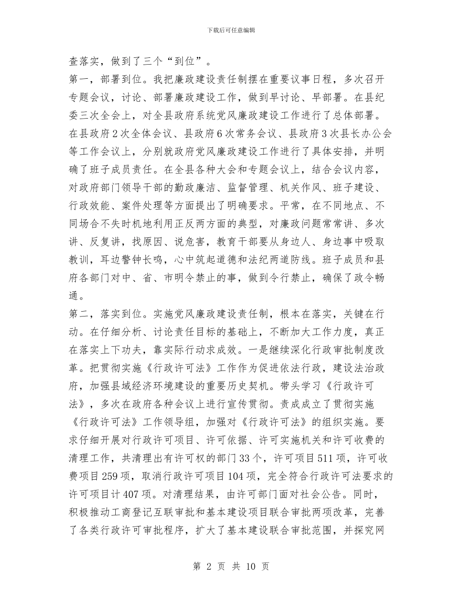 党风廉政责任制落实情况报告与党风廉政述职述廉参考汇编_第2页