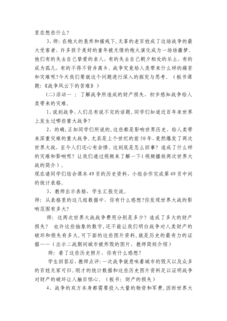 战争风云下的苦难_第2页