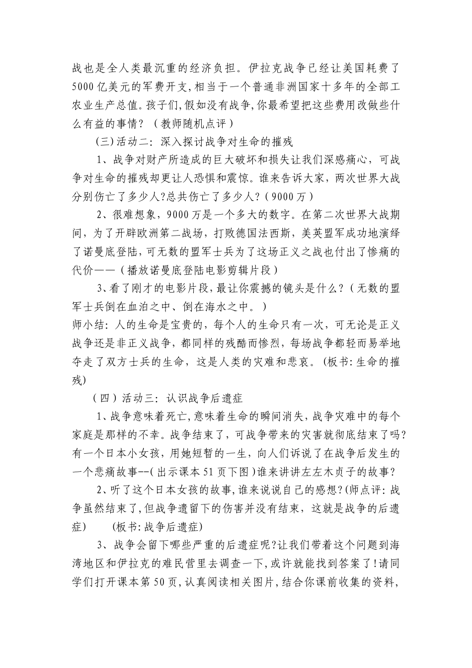 战争风云下的苦难_第3页