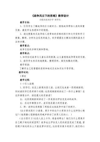 战争风云下的苦难