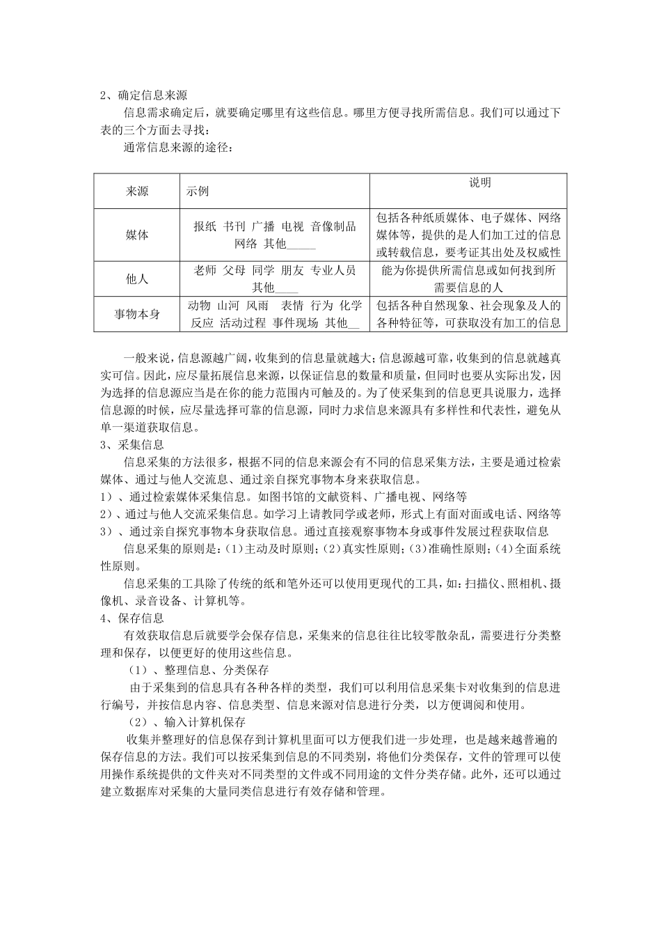 第03课课题1-3：信息获取的过程与方法_第2页