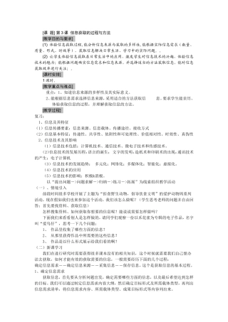 第03课课题1-3：信息获取的过程与方法
