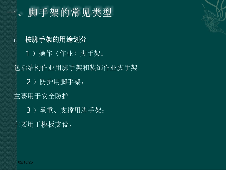 脚手架培训课件_第3页