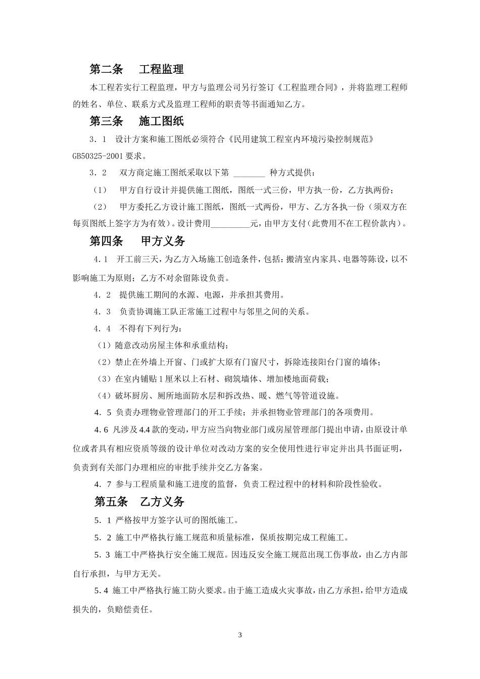 装饰装修工程合同样本_第3页