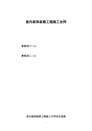 装饰装修工程合同样本
