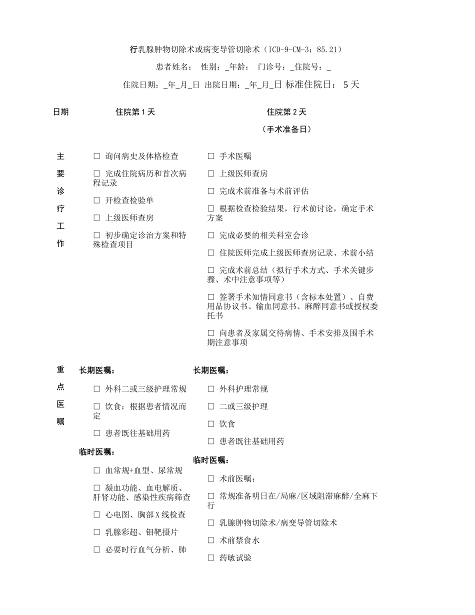 乳腺良性肿瘤普通外科临床路径(2011年版)._第3页